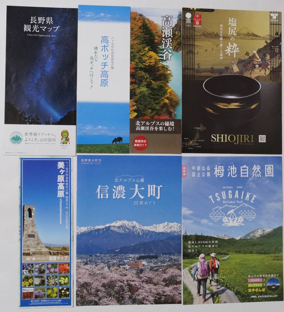 長野県観光案内：信州/安曇野/穂高/松本/日本アルプス/上高地/白馬/大町/小谷/美ヶ原/高ボッチ/高瀬渓谷/塩尻/栂池　ガイド/パンフ/地図_2