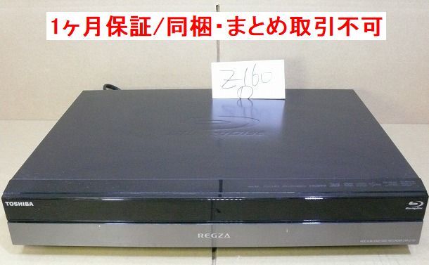 ☆1ヶ月保証 東芝 DBR-Z160 2番組同時録画 外付USB-HDD録画可 3D