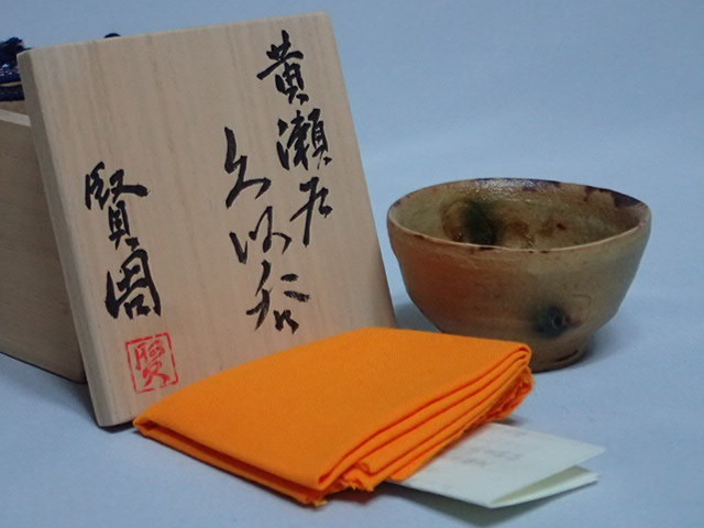 各務 賢周 黄瀬戸 ぐい呑 盃 黄瀬戸 各務賢周 黄瀬戸ぐい呑 箱
