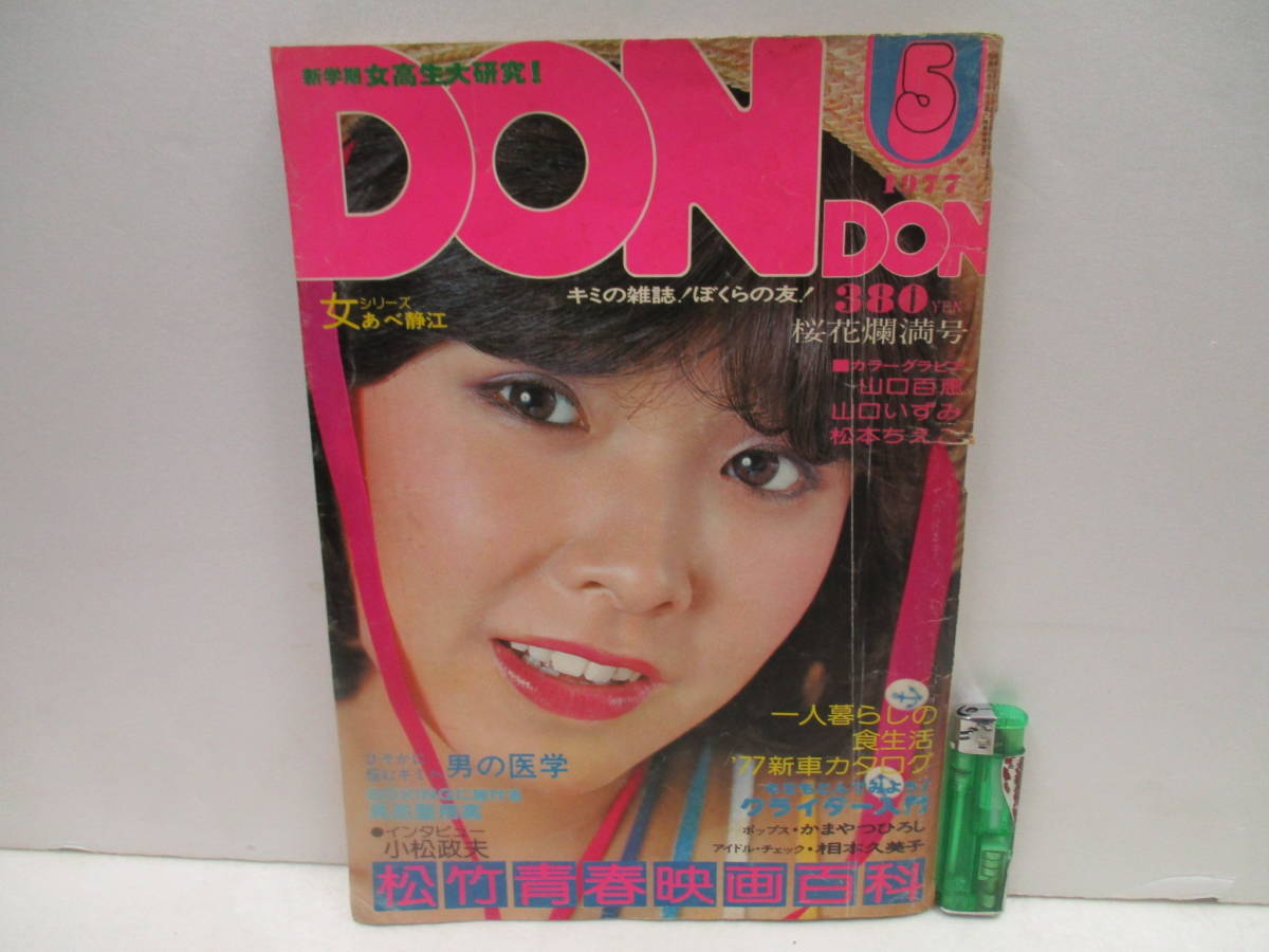 V34 Dondon1977 5 山口百恵山口いずみ松本ちえこ小松政夫泉じゅん相本久美子シルビアクリステル アイドル 芸能人 売買されたオークション情報 Yahooの商品情報をアーカイブ公開 オークファン Aucfan Com V34 Dondon1977 5 山口百恵山口いずみ松本ちえこ小松政夫泉じゅん相本久美子シルビアクリステル アイドル 芸能人 売買されたオークション情報 Yahooの商品情報をアーカイブ公開 オークファン Aucfan Com