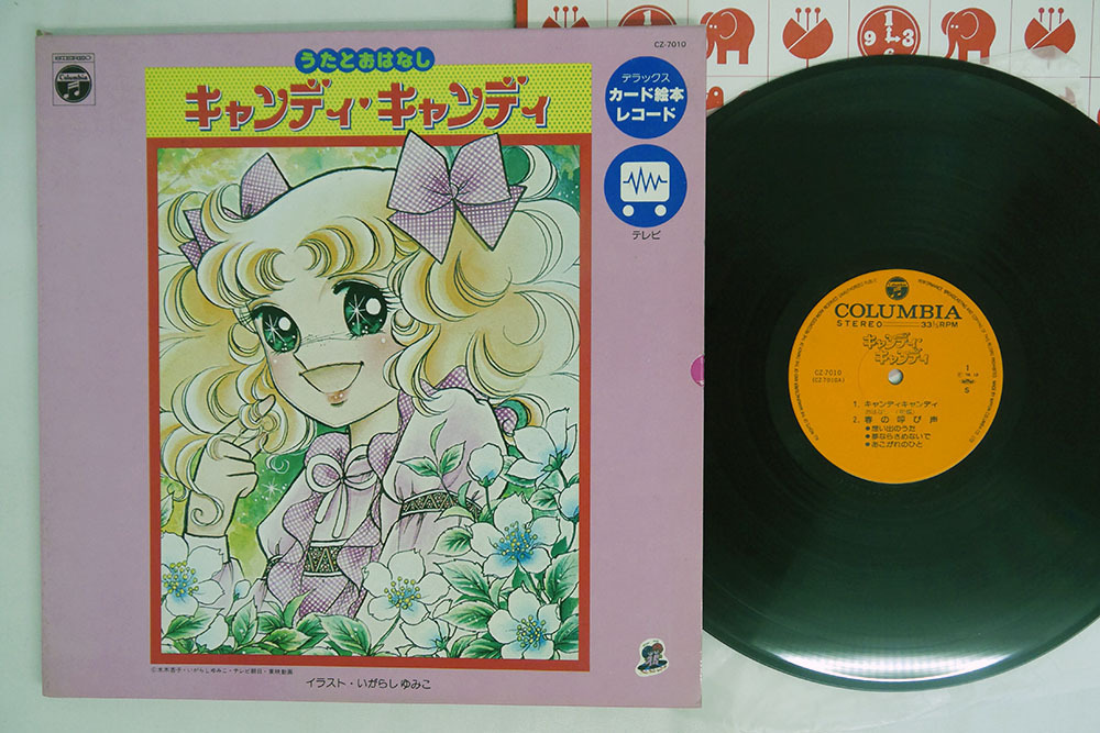 OST/キャンディキャンディ/COLUMBIA CZ-7010