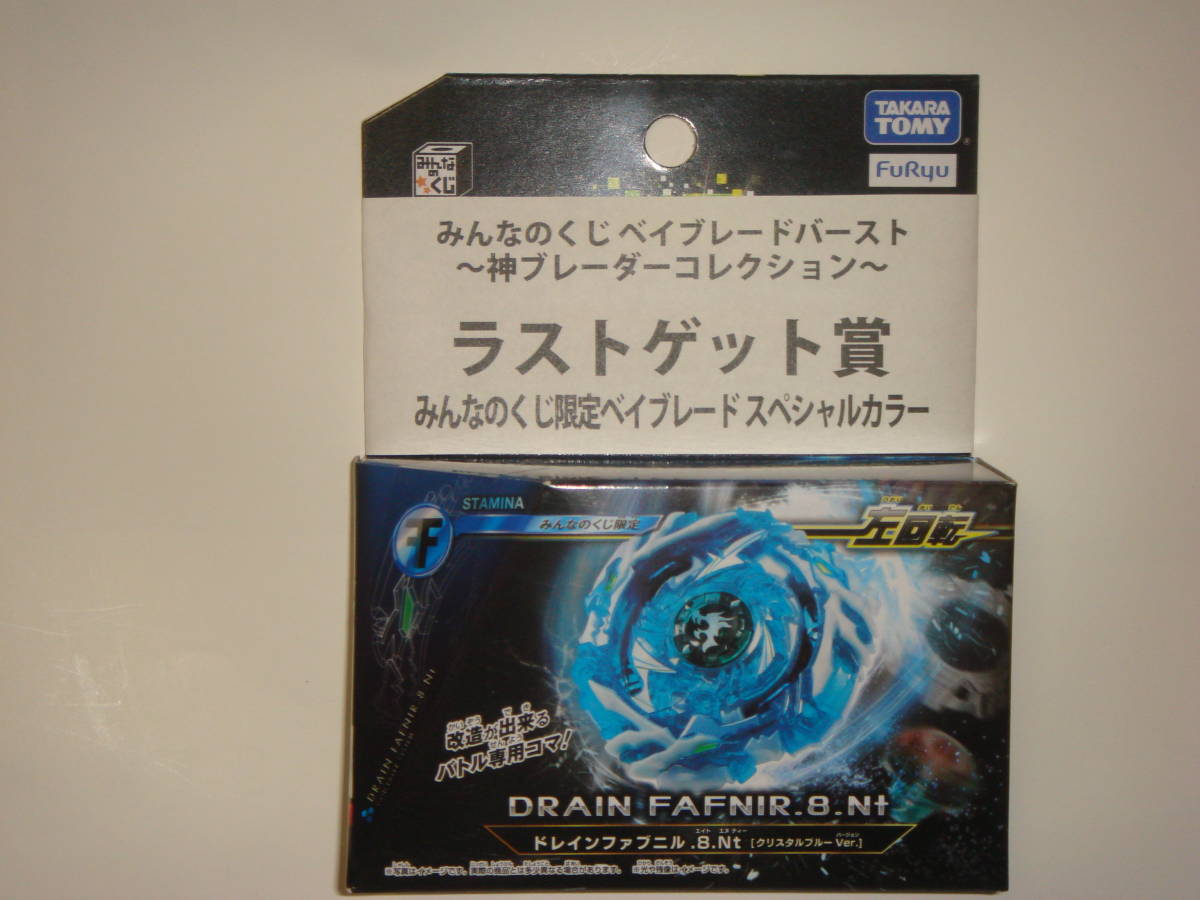 ベイブレードバースト ドレインファブニル.8.Nt クリスタルブルーVer