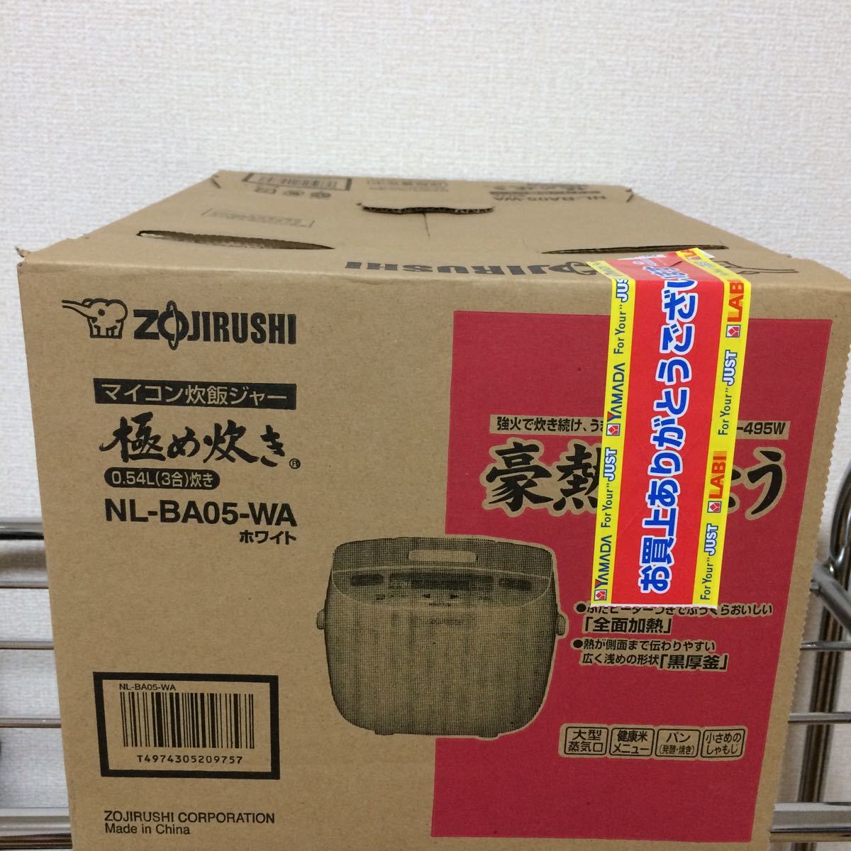 新品 未開封品 ヤマダ購入 象印 ZOJIRUSHI マイコン炊飯ジャー 極め炊き 豪熱沸とう NL-BA05-WA ホワイト 白 炊飯器 3合炊き 未使用品