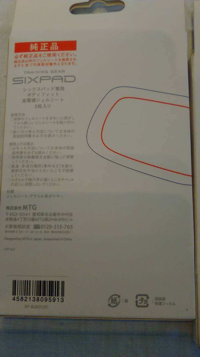 新品★　未使用品　シックスパッド　 高電導ジェルシート 2枚入り　 ボディフィット メーカー純正品 　