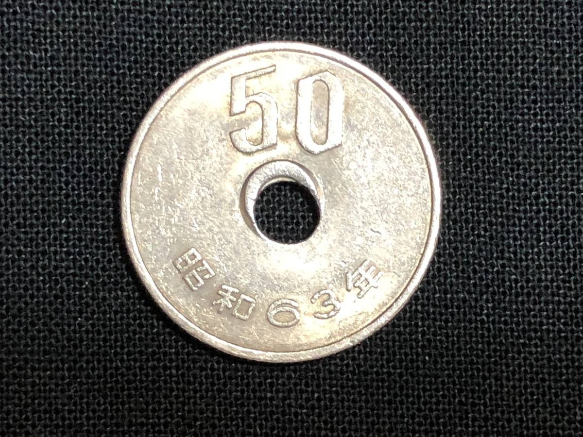 Yahoo!オークション 穴ズレ 穴ずれ 昭和63年 | の落札相場 (貨幣) 硬貨 50