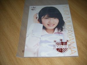 akb48 ポスターのYahoo!オークション(旧ヤフオク!)の相場・価格を見る