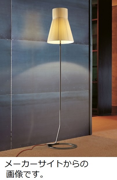 モデルルーム展示使用品 AUDREY TERRA フロア-スタンド H163cm 照明