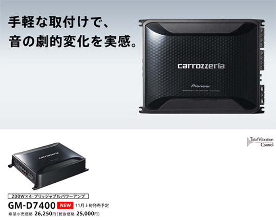 □カロッツェリアGM-D6400後継新型200Wx4chパワーアンプGM-D7400