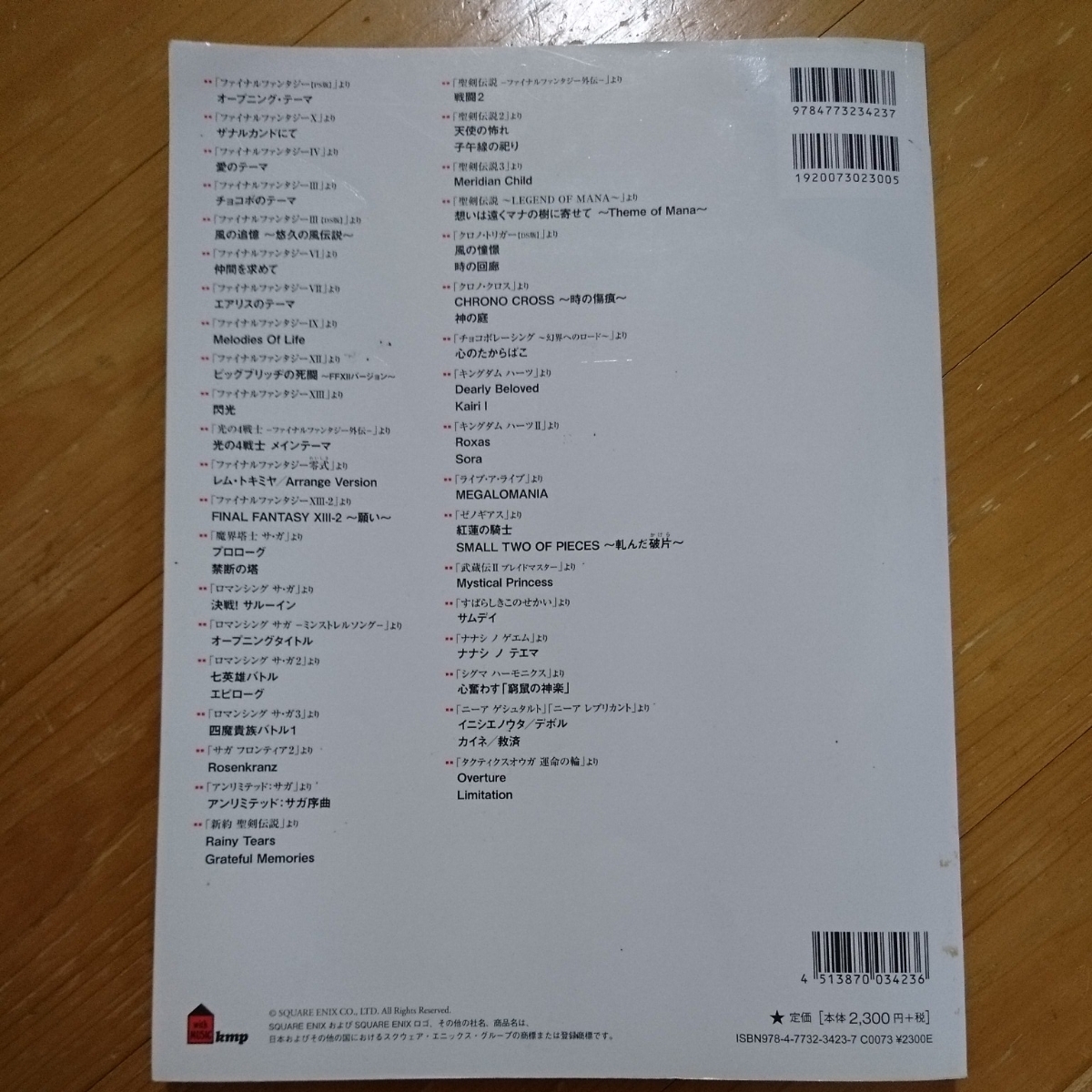 ピアノ曲集 スクウェア・エニックス オフィシャルベストアルバム
