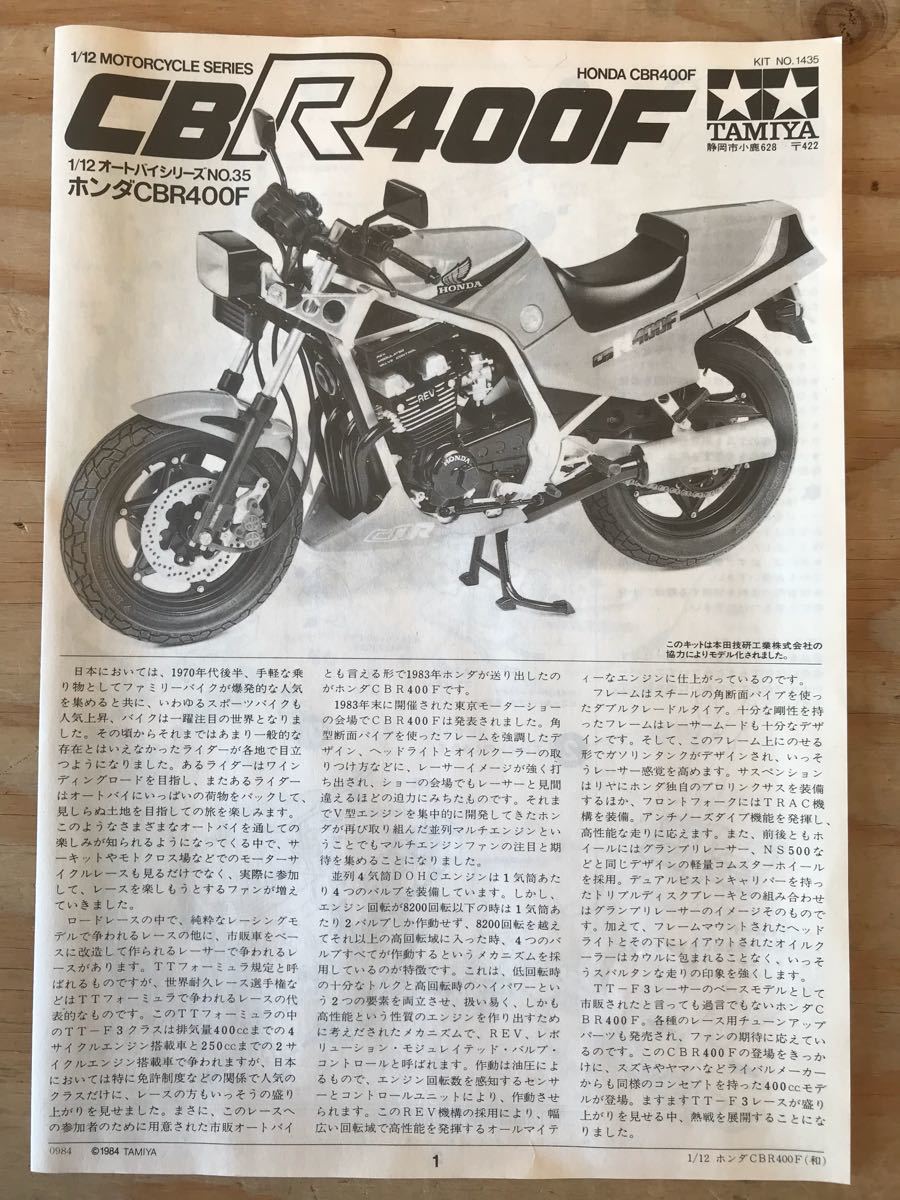 mB 80 ホンダ CBR400F 1/12 オートバイシリーズ No.35 TAMIYA タミヤ