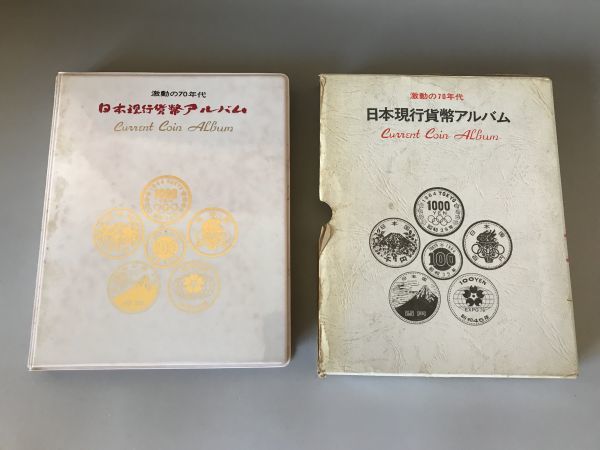 人気SALE，新作 知之 コインアルバム 激動の70年代 現行貨幣年号別アルバム 未完成 総額3184円 記念硬貨含む(アジア)｜売買されたオークション情報、yahooの商品情報をアーカイブ公開 - オークファン アジア
