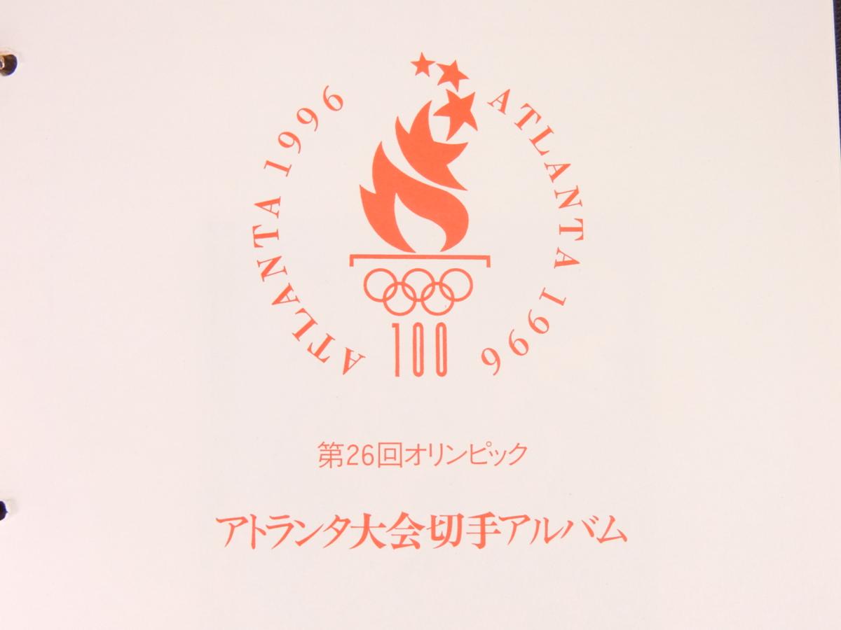 Atlanta 1996年 記念外国切手 美品 10049 外国切手 モナコ 1996年 
