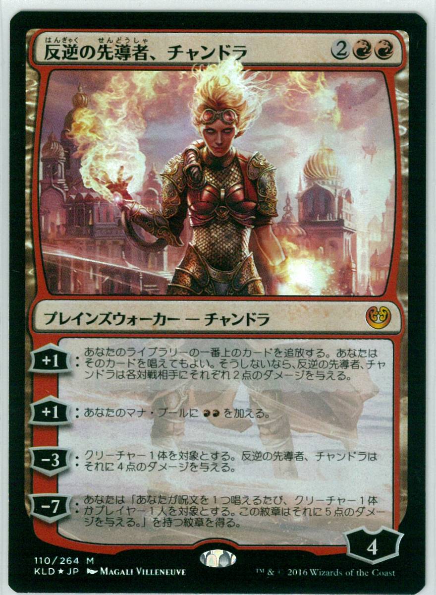 《反逆の先導者、チャンドラ [KLD] PSA10 FOIL/MTG/日本語版/反逆の先導者、チャンドラ/Chandra， Torch of