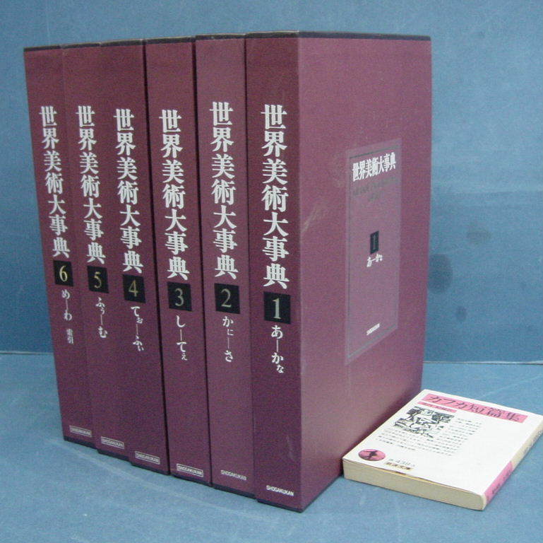 世界美術大事典 小学館 全6巻セット - 全6巻揃 メルカリ 必携本