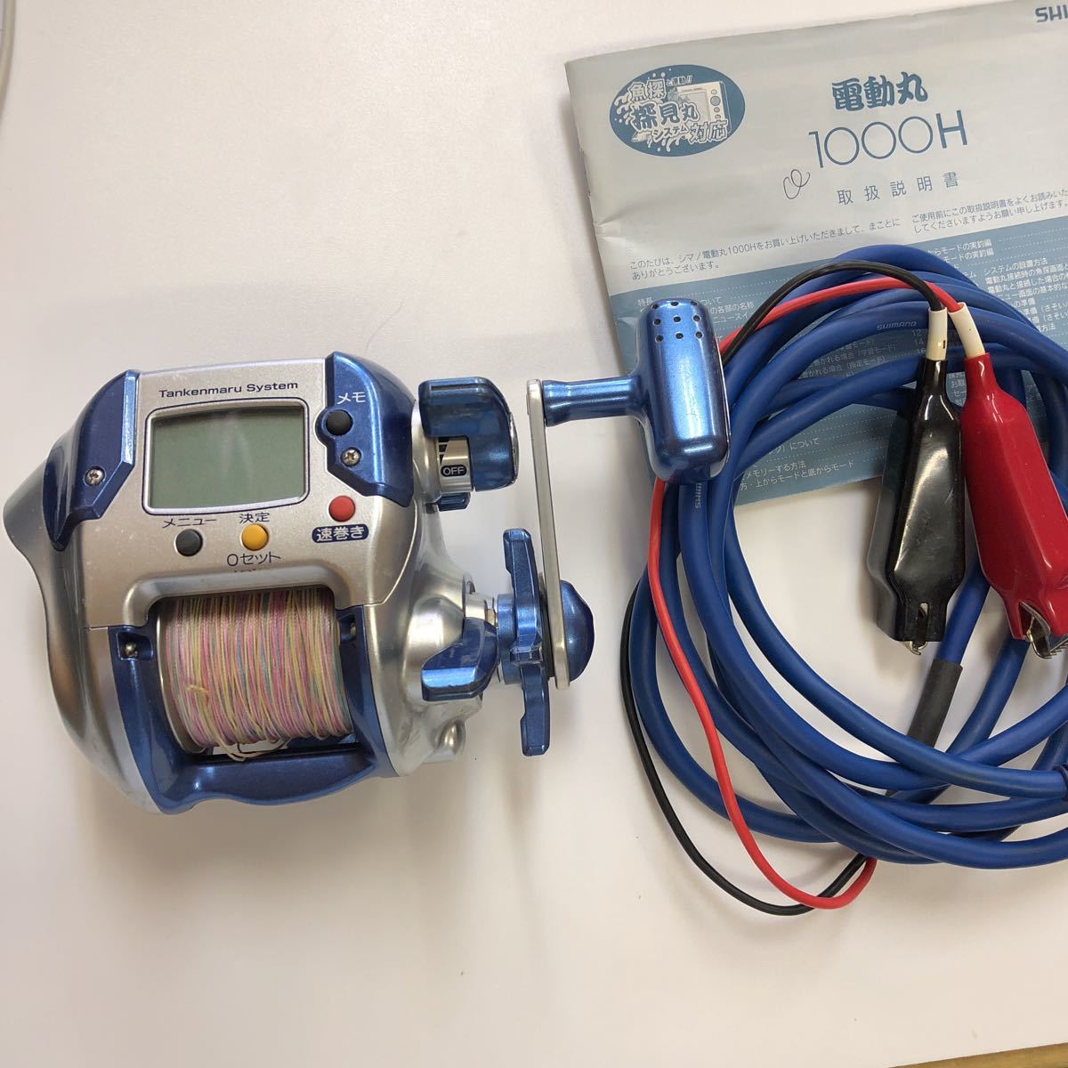 シマノ 電動丸 1000H 日本製 電動リール 電動丸 シマノ 1000H 0