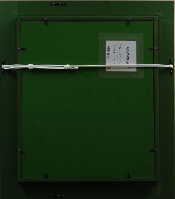 高塚省吾 ふと熱いものがよぎって 肉筆 油彩 高塚康子鑑定シール 画面