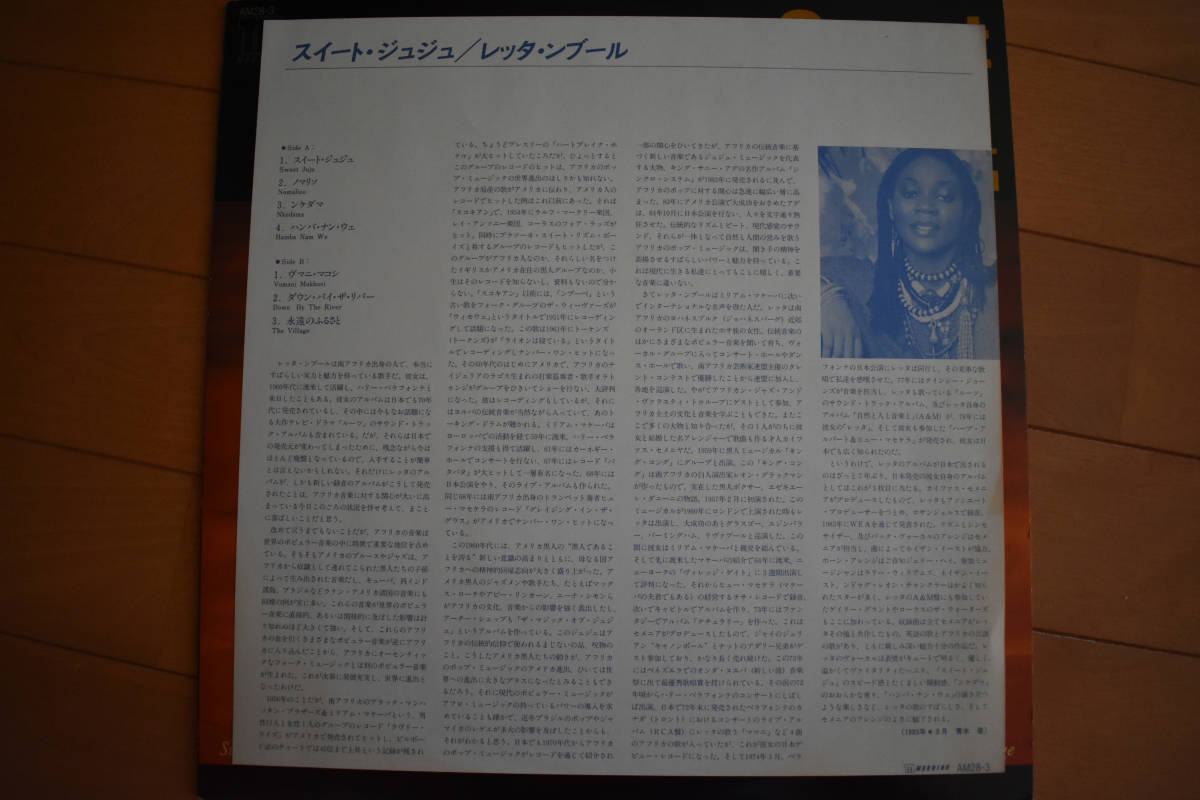Letta letta mbulu sweet juju LP ☆鬼レア盤☆ MURO Mbulu ⁄ Sweet Juju(