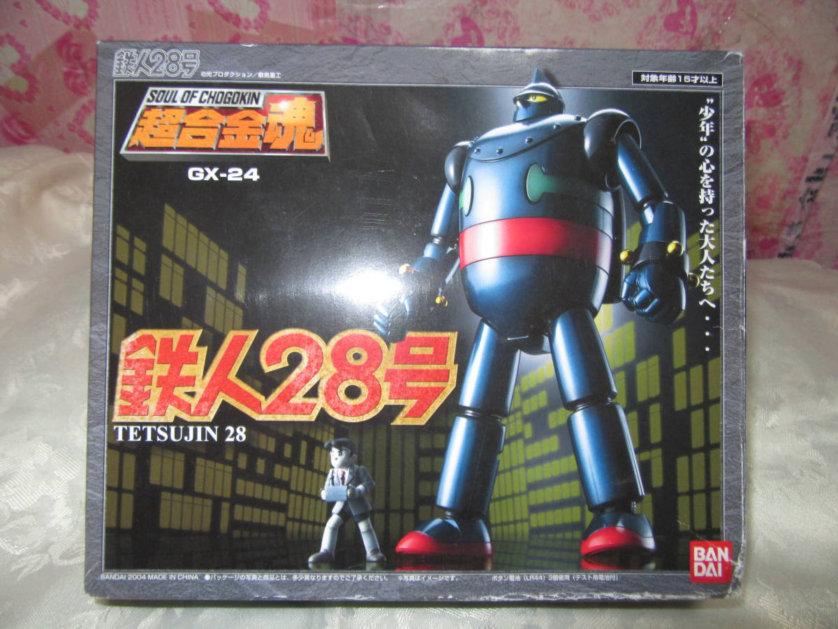 超合金魂 鉄人28号 フィギュア GX-24 合体 ロボット 変形 ロボ バンダイ 超合金 魂 美品 完品 横山光輝