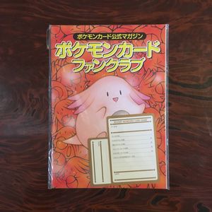 ポケモンカード ファンクラブのYahoo!オークション(旧ヤフオク!)の相場