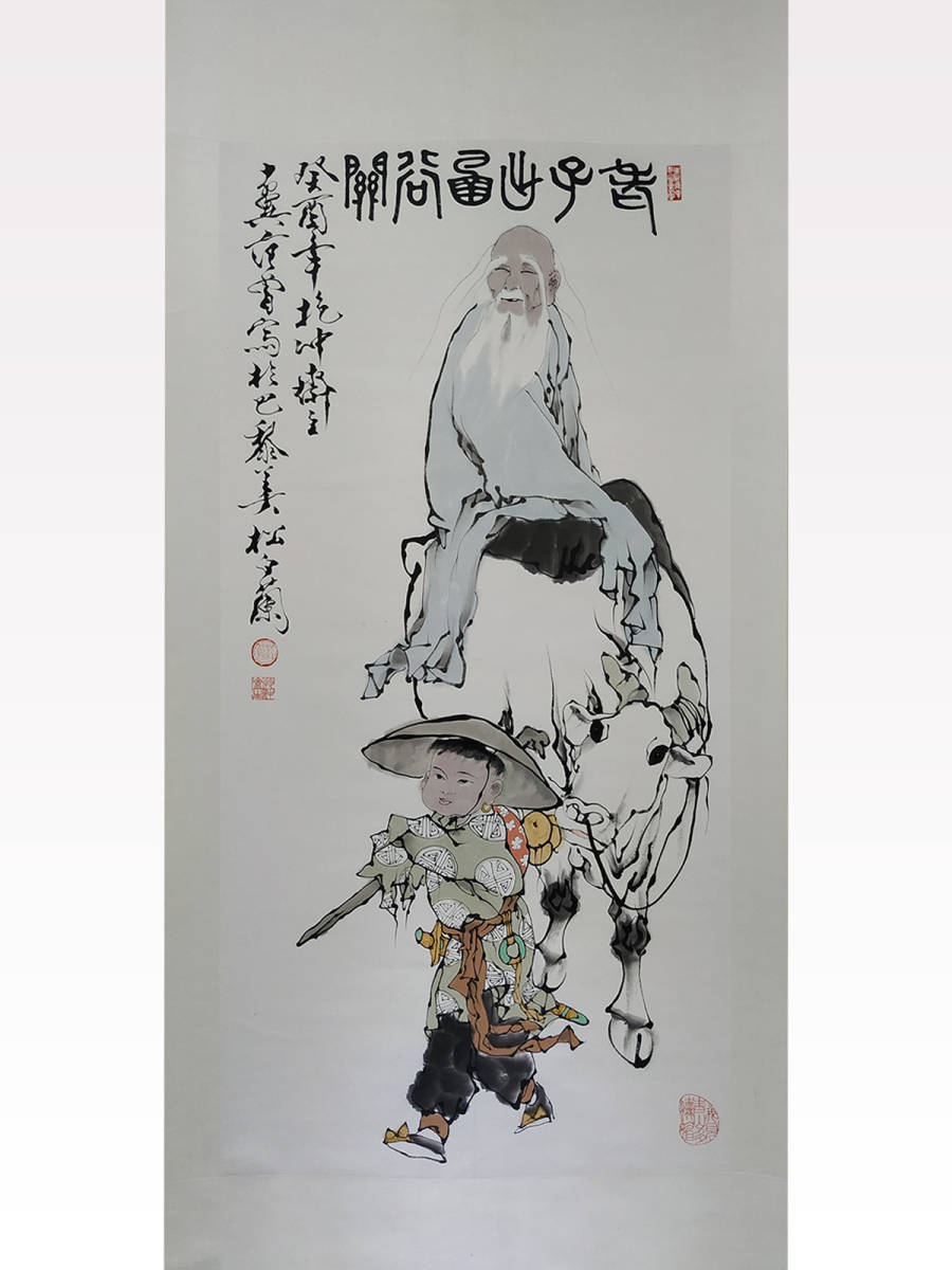 26[模写] [范 曽] [人物図] 中国美術 中国画 | 范曽（范曾）の作品の 