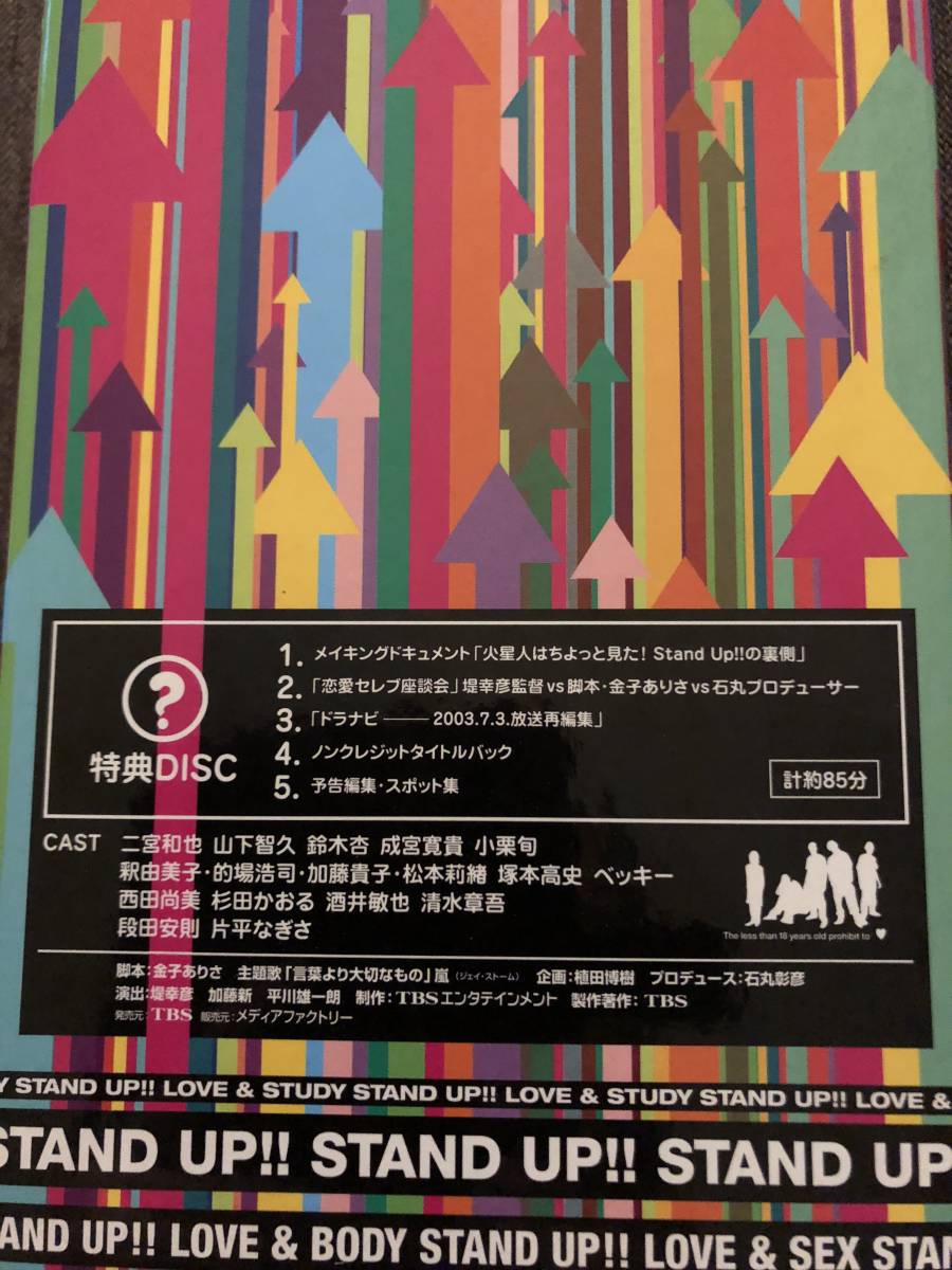嵐 二宮和也 STAND UP!! DVDボックス 特典映像つき Stand 【公式通販】