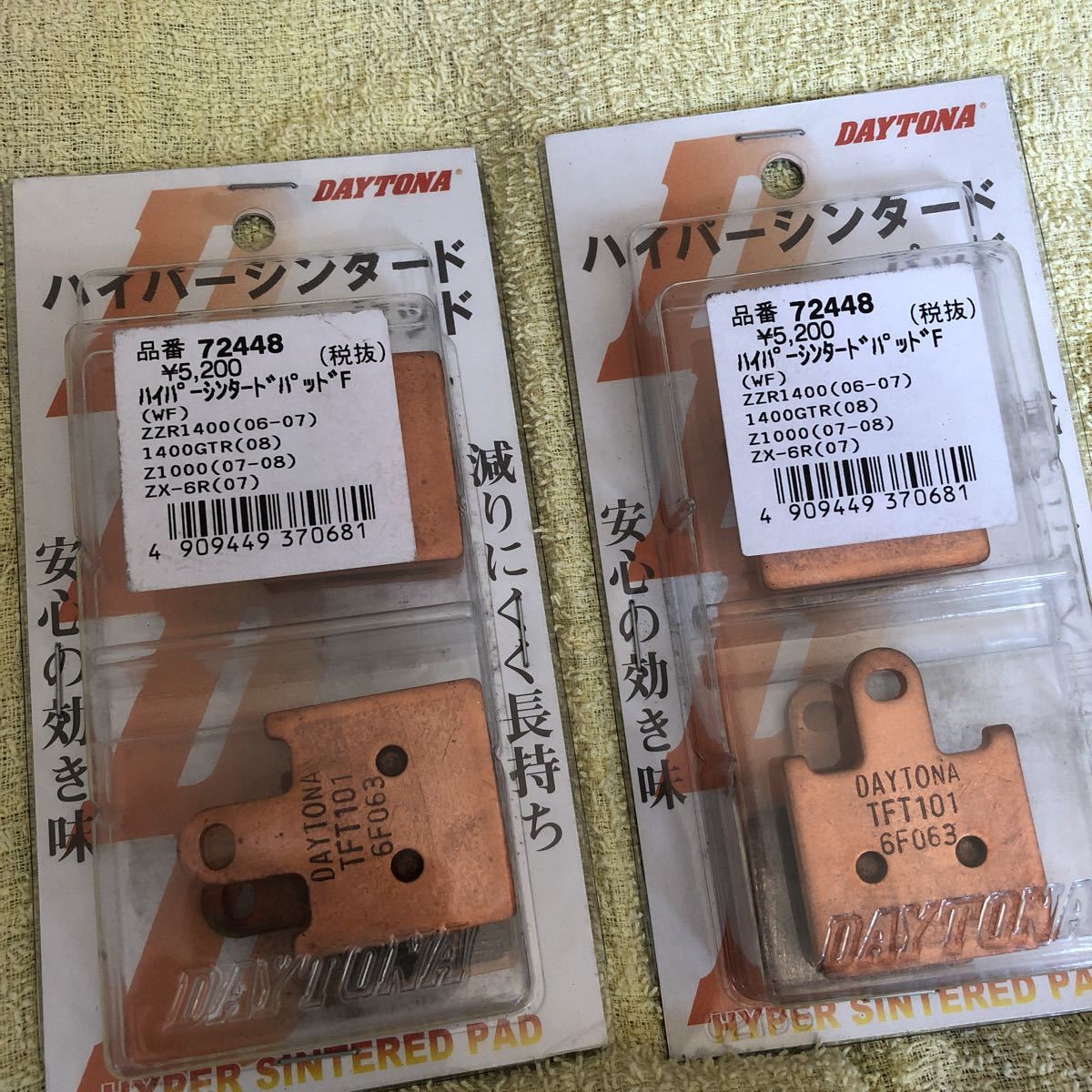 デイトナ(Daytona) DAYTONA ブレーキパッド3点セット カワサキ ZX14R 