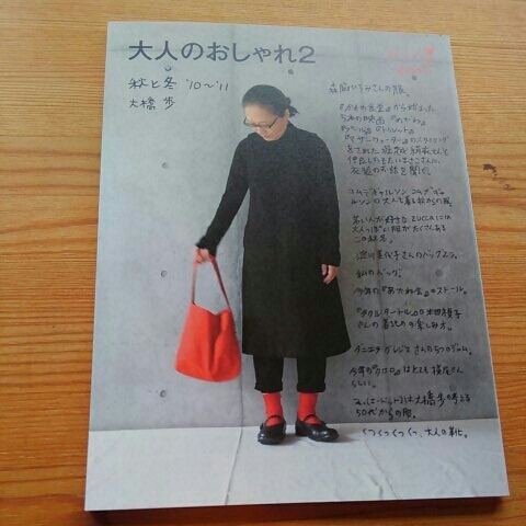 大人のおしゃれ２ 大橋歩 もたいまさこ かもめ食堂 ファッション 美容 売買されたオークション情報 Yahooの商品情報をアーカイブ公開 オークファン Aucfan Com