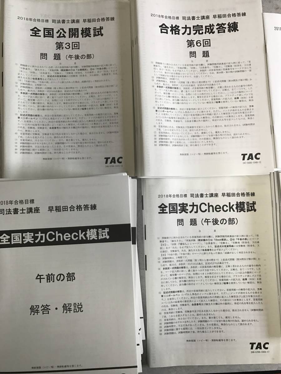 本 司法書士DVD 2019年LEC 精撰答練ファイナル編フルセット