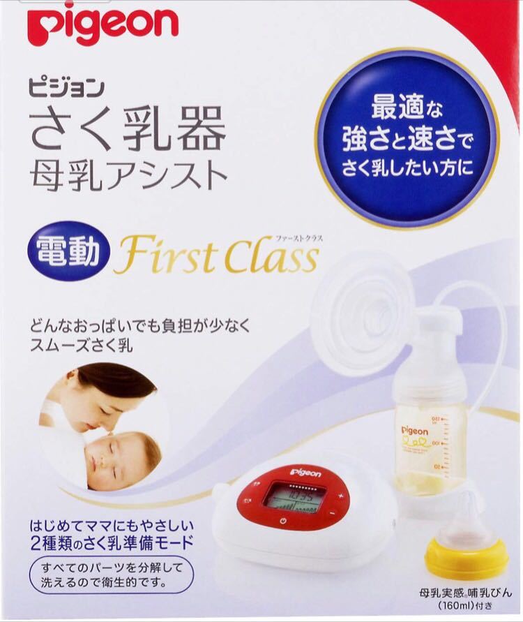 美品 ピジョン 電動搾乳器 ファーストクラス First Class 哺乳瓶付き 出産準備