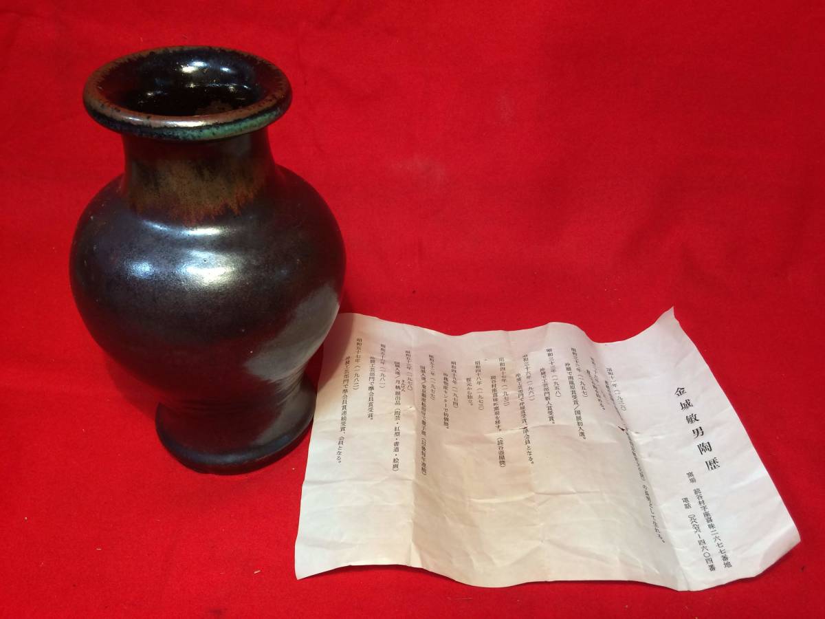 琉球花瓶 在銘「ト」金城敏男作 人間国宝金城次郎長男 花入 小壺 沖縄