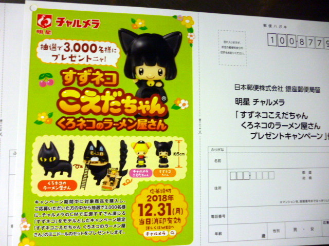はがき５枚セット 明星 チャルメラ すずネコ こえだちゃん くろネコのラーメン屋さん 広瀬すず キャンペーン 食品のパッケージ 売買されたオークション情報 Yahooの商品情報をアーカイブ公開 オークファン Aucfan Com