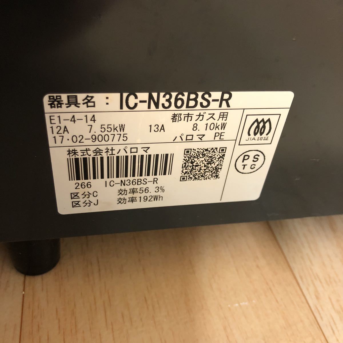 Paloma パロマ 都市ガス用 ガステーブル ガスコンロ IC-N36BS-R 17年製_4