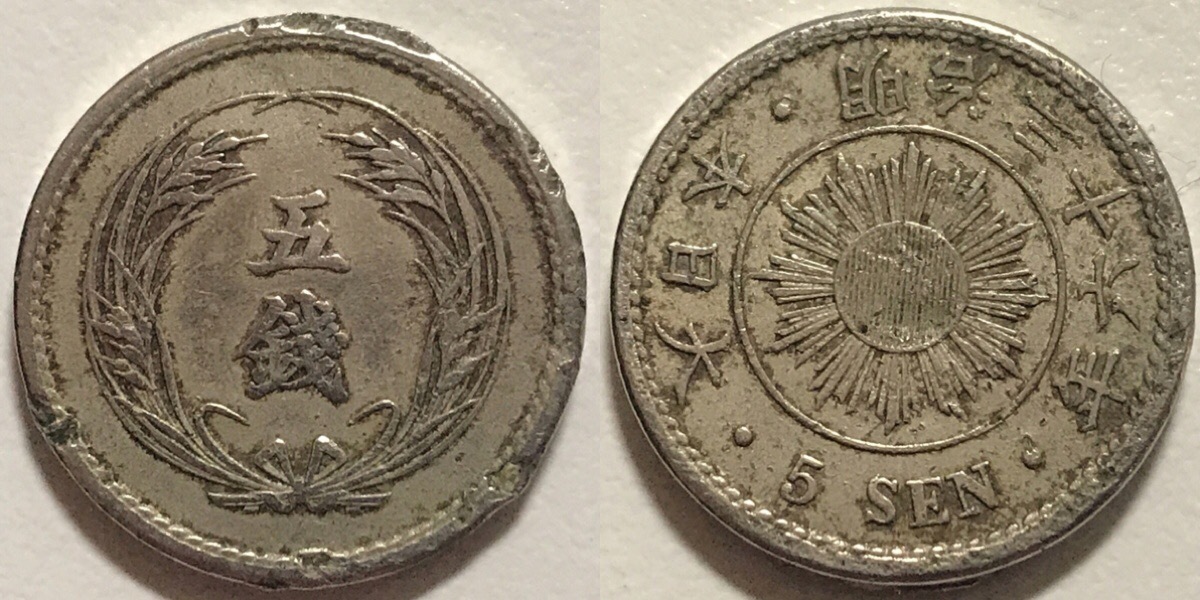 稲 美品 大特年 白銅貨 5銭 明治三十六年 36