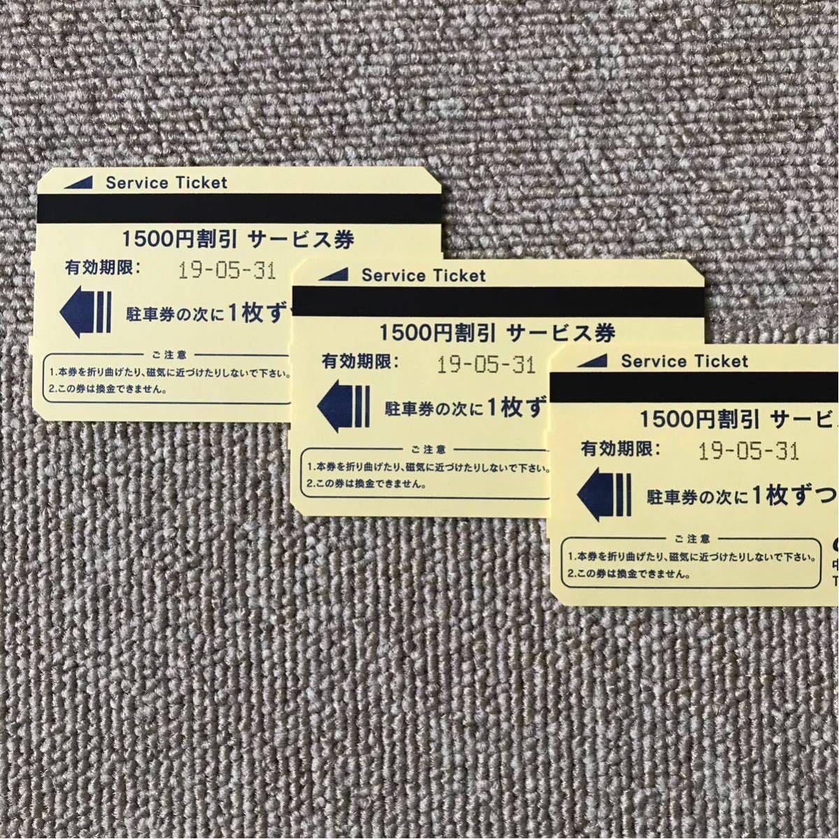 セントレア駐車券 中部国際空港 セントレア 駐車場 駐車券 5600