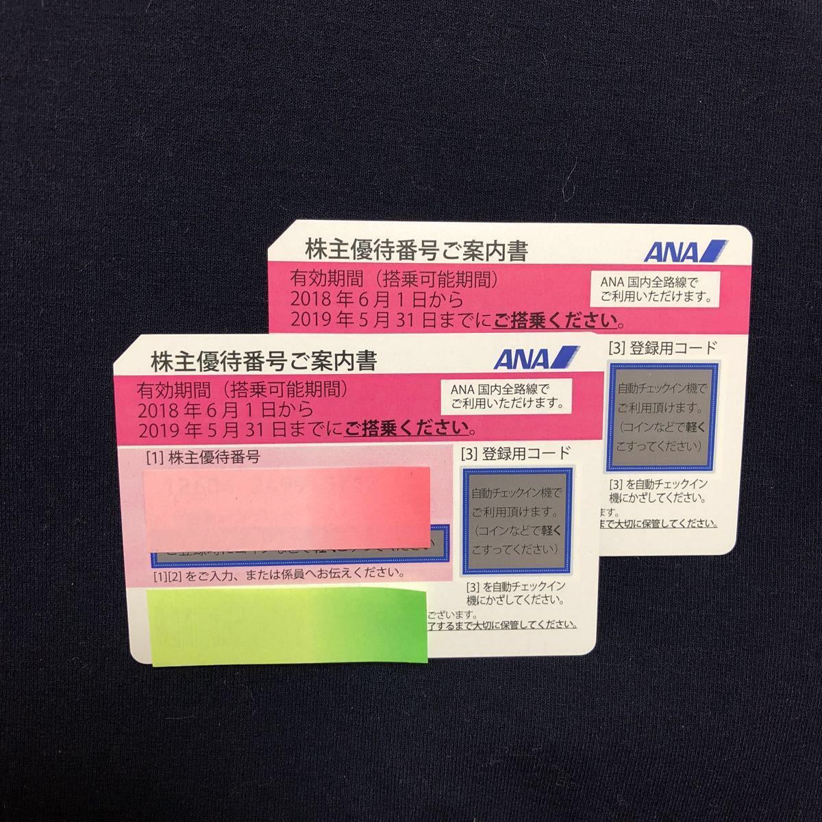 【新作登場，品質保証】 ANA 株主優待券 有効期限2019年5月31日迄 2枚(優待券、割引券)｜売買されたオークション情報、yahooの商品情報をアーカイブ公開 - オークファン 優待券、割引券