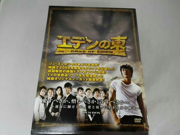 状態 良い】「エデンの東」メイキング完全版 -上巻- [DVD] TVドラマ