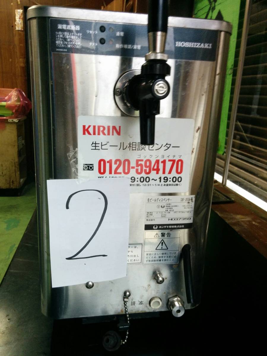 ホシザキ キリン 生ビール サーバー ジャンク品 ホシザキ 【公式通販】