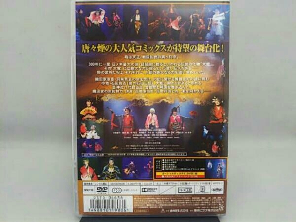 新品舞台 煉獄に笑う 2枚組 DVD 鈴木拡樹 崎山つばさ