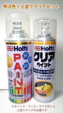 送料無料 ダイハツ DAIHATSU S23 ブルーイッシュＭ スプレー☆クリアスプレー付 SC03470_1