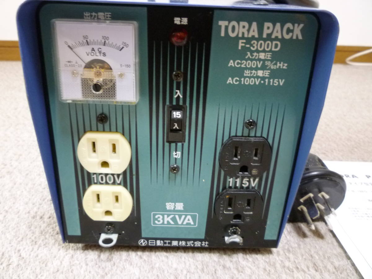 ダウントランス 変圧器トラパック F－300D 日動工業㈱製 中古品 