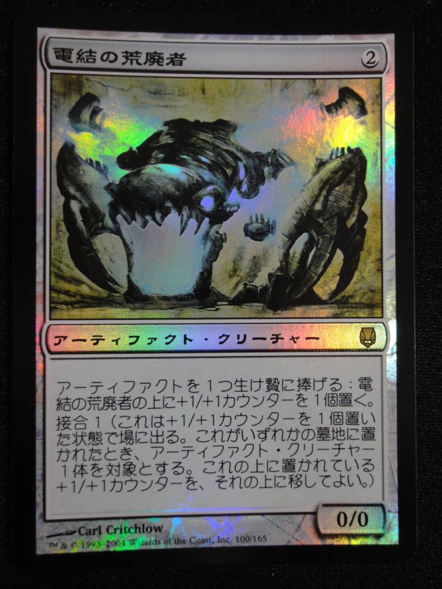 Ravager mtg | RavagerDST (英)電結の荒廃者 電結の荒廃者⁄Arcbound