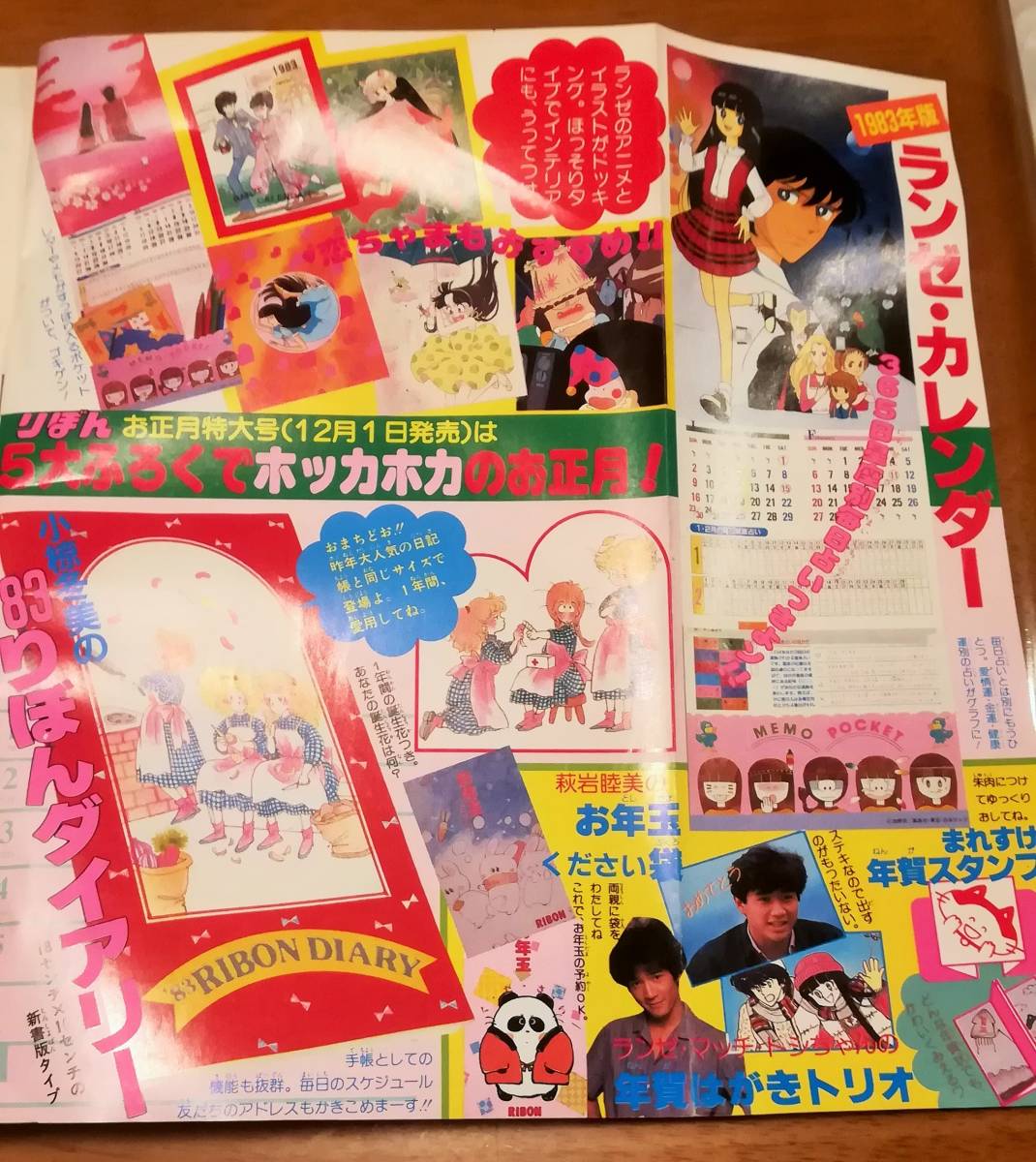 難アリ】りぼん 1982年12月号 ときめきトゥナイト 表紙 池野恋 本田