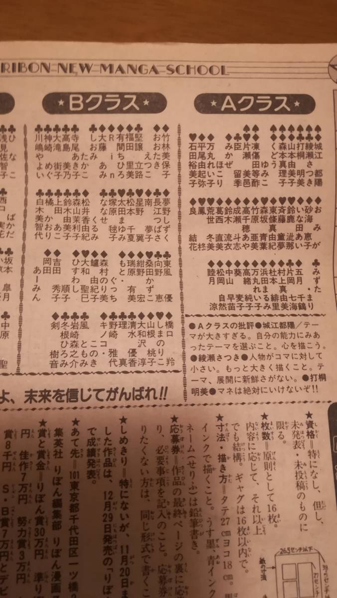 難アリ】りぼん 1982年12月号 ときめきトゥナイト 表紙 池野恋 本田