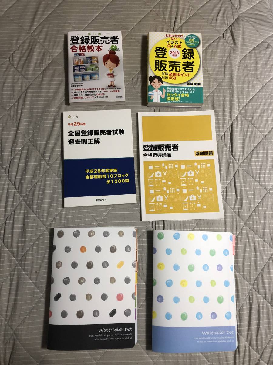 登録販売者資格講座｜通信教育講座・資格のキャリカレ 登販ラボ 平成29