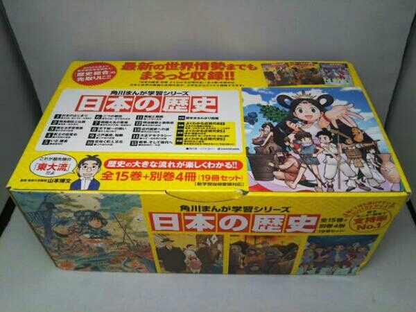 日本の歴史 1巻〜15巻＋別巻4巻 全19巻セット 角川まんが学習シリーズ