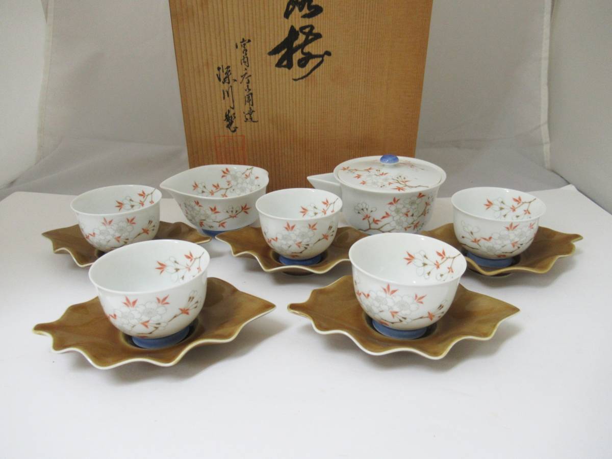 ☆未使用品 宮内庁御用達 深川製磁 煎茶器 茶托付煎茶碗揃