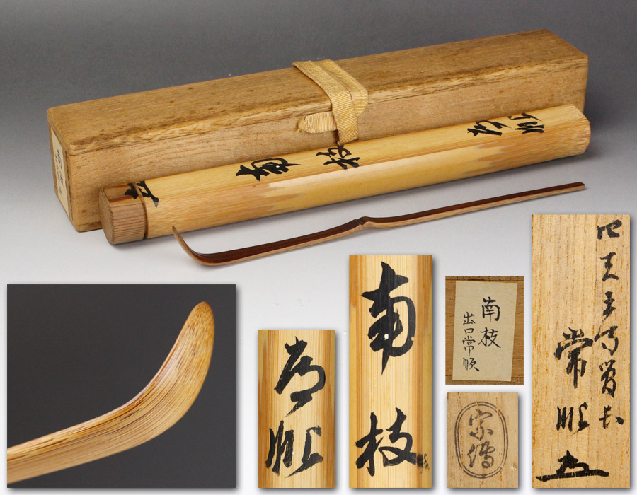 ☆初だし品 藤哲斎刀 漢詩花図彫竹茶合 茶量 煎茶道具