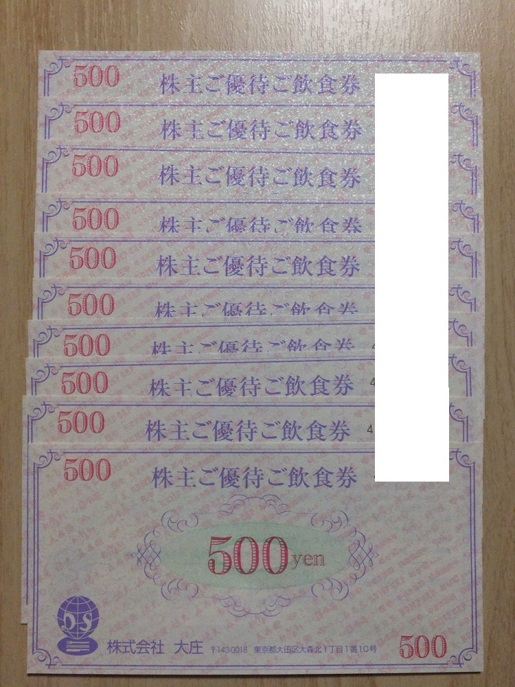 ②即決あり　大庄株主優待券 5000円分 庄や・やるき茶屋　2018年11月30日迄