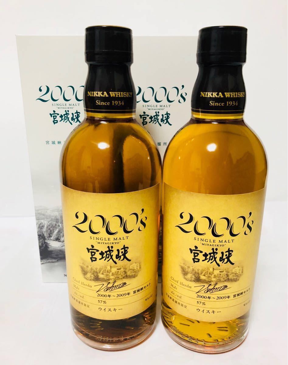 2000’s 宮城峡 ニッカウイスキー 宮城蒸溜所 限定品 500ml 未開封新品 2本セット 限定 激レア ニッカウヰスキー 品薄