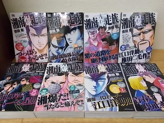 湘南爆走族完全版フルセット Www Lambert Contracting Com